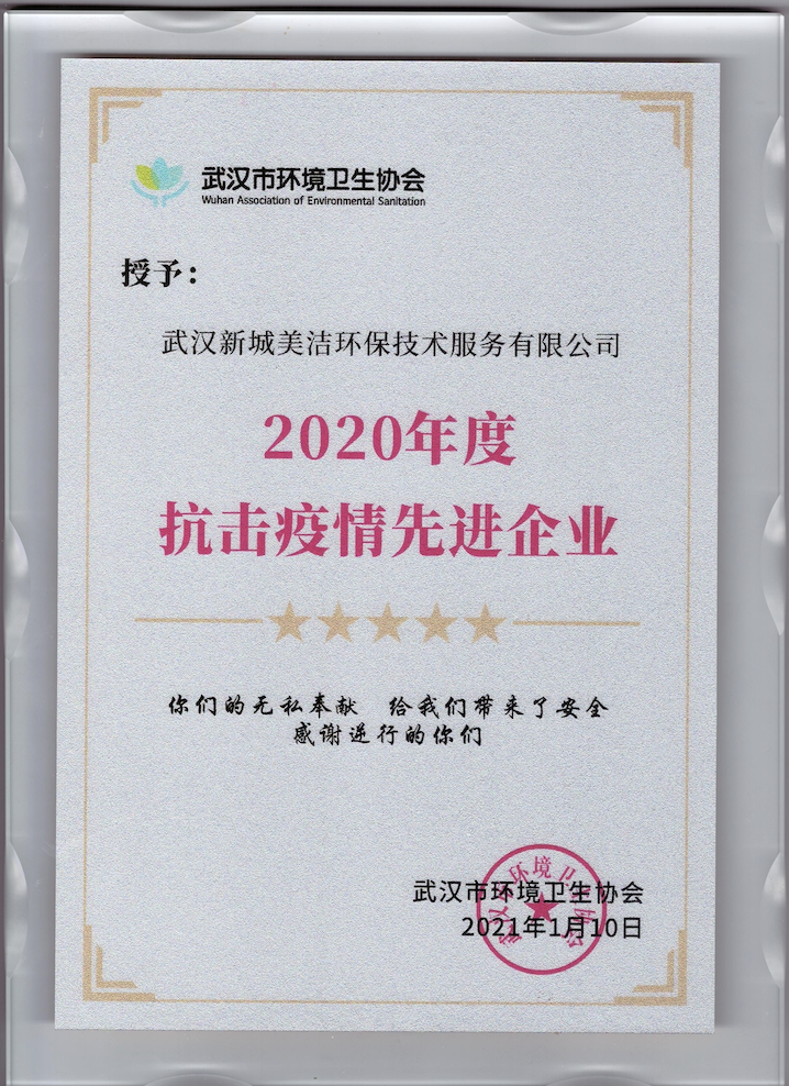 2020年抗擊疫情先進企業(yè)